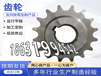 弧齿大轮怎么选购工程车齿轮厂家地址曲线齿轮优点输送机齿轮二手的0.5模数怎么处理1模数那里好碳钢齿轮好用吗矿用链轮如何实用·？